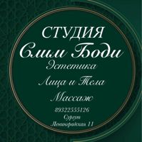 Слим Боди Массаж Студия Упругого Тела Сургут — пилинг в Сургуте