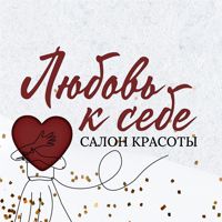 Любовь к себе — шугаринг в Твери
