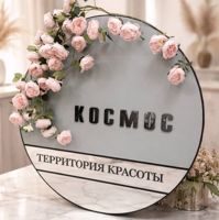 Студия «COSMOS» — LPG массаж в городе Краснотурьинск