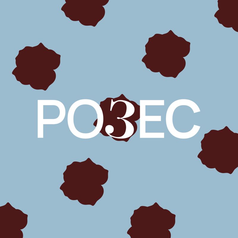 РОЗЕС