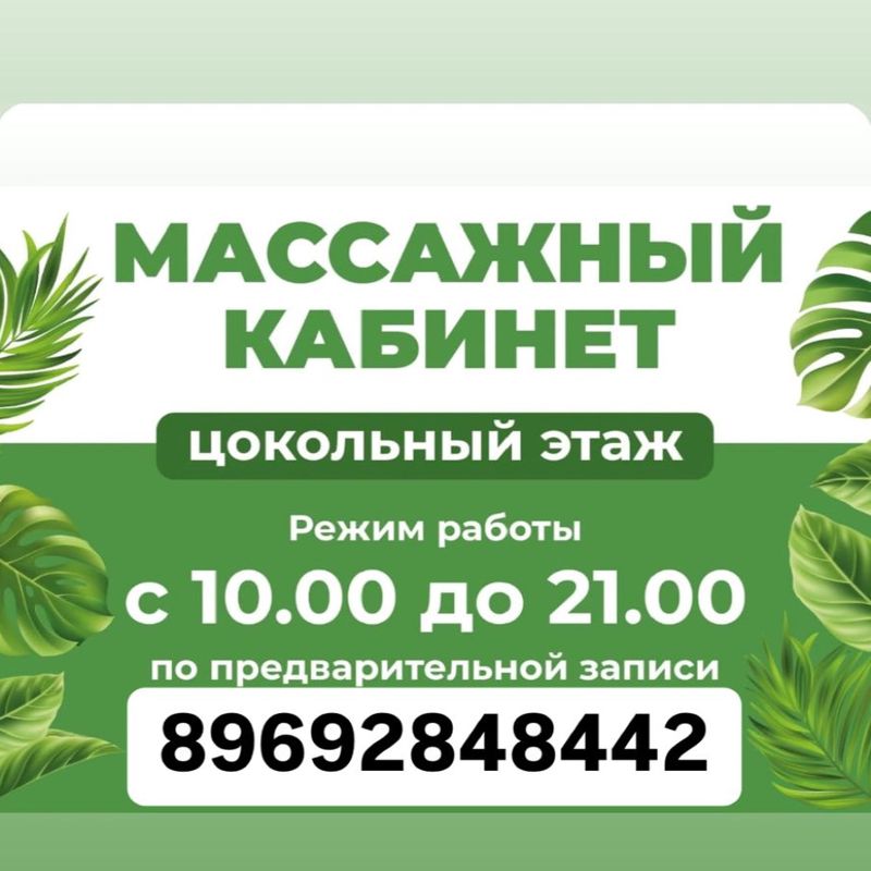 массажный кабинет
