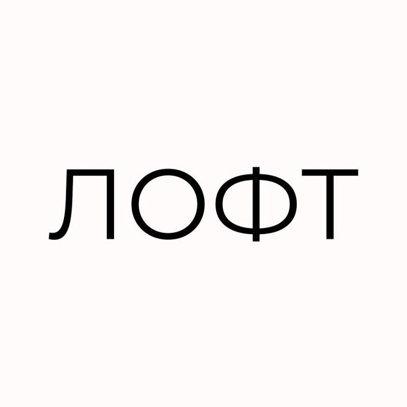 Студия Красоты ЛОФТ