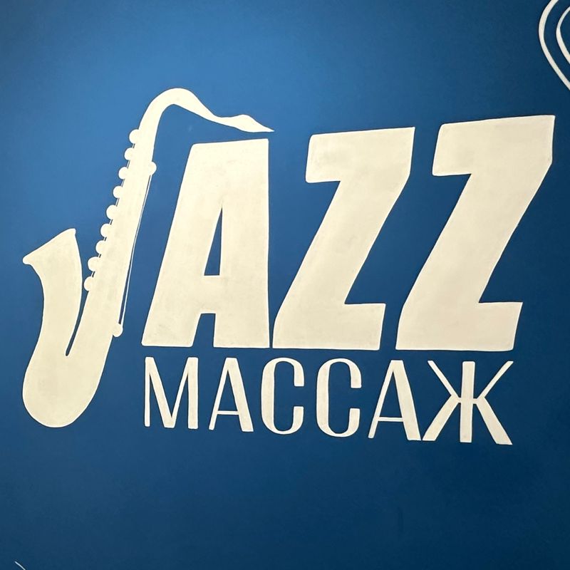 Jazz Массаж