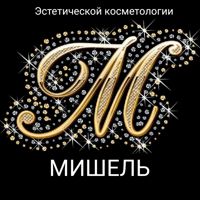 студия эстетической косметологии "Мишель" — пилинг в Тобольске