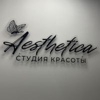 Aesthetica Студия Красоты — LPG массаж в городе Красоты
