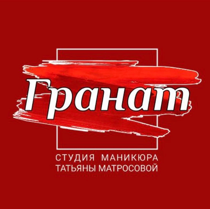 Гранат