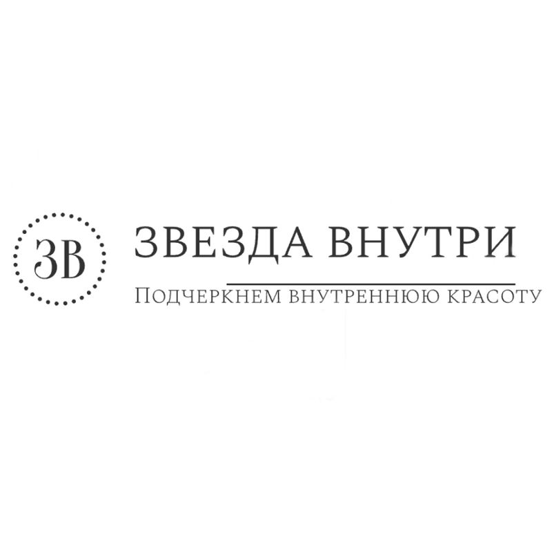 Студия красоты &amp;quot;Звезда внутри&amp;quot;