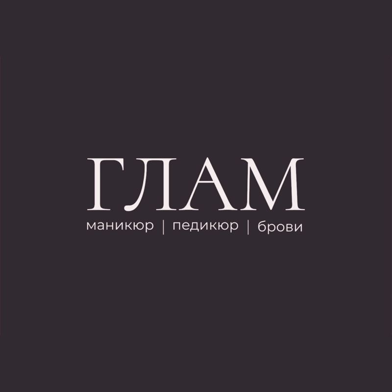 Студия красоты ГЛАМ