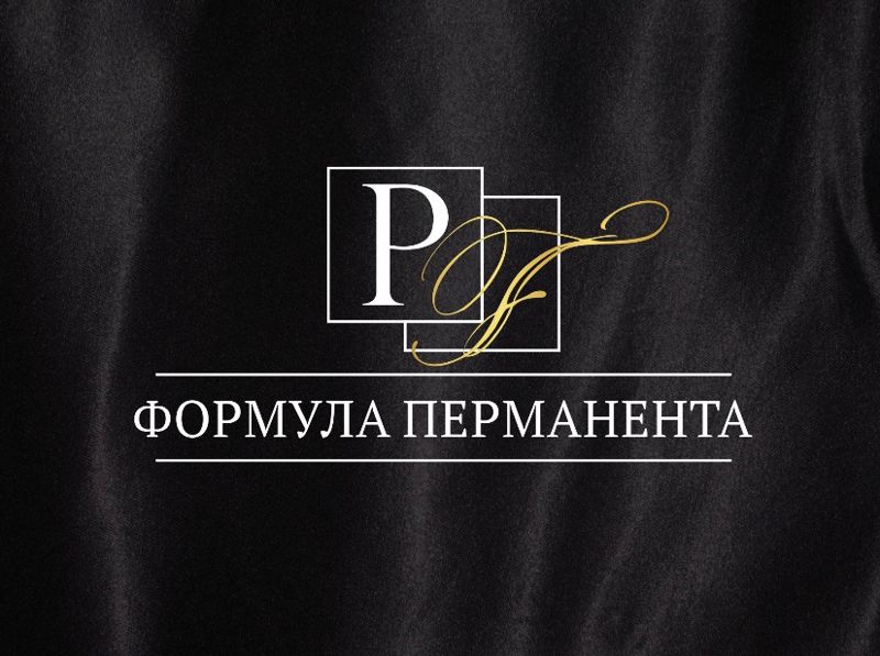 Формула Перманента