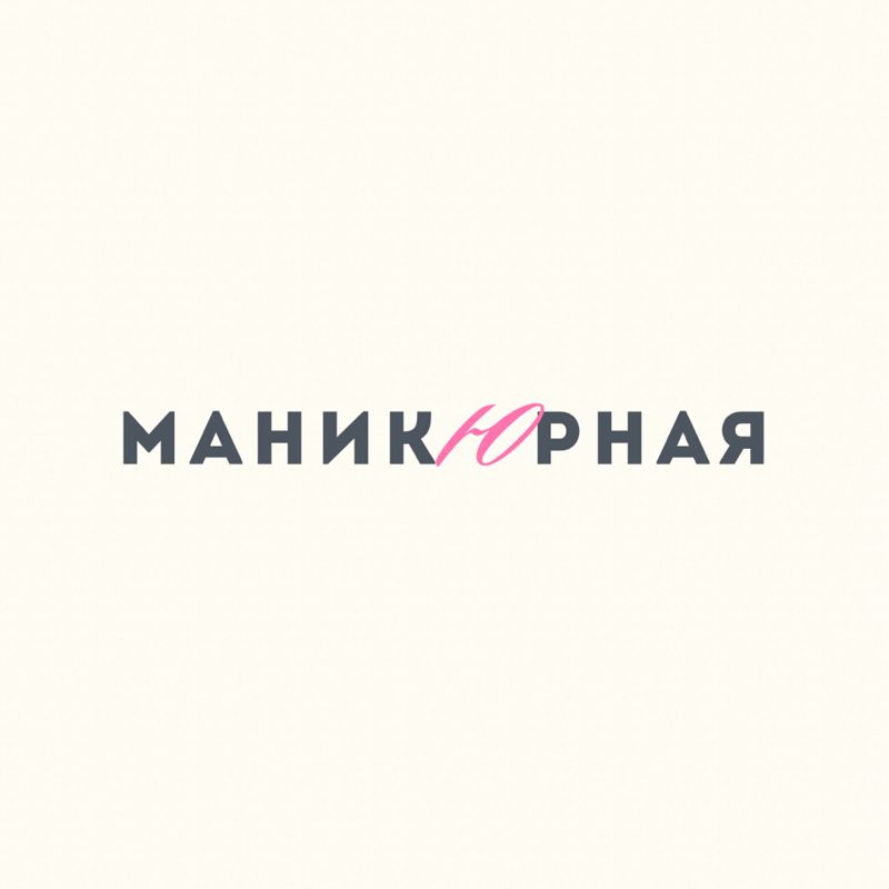 Маникюрная