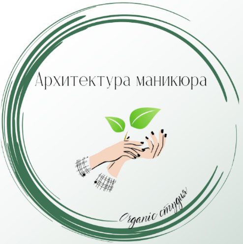 Архитектура маникюра