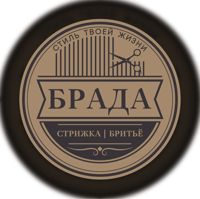 Барбершоп БРАДА — обертывание в городе Северск
