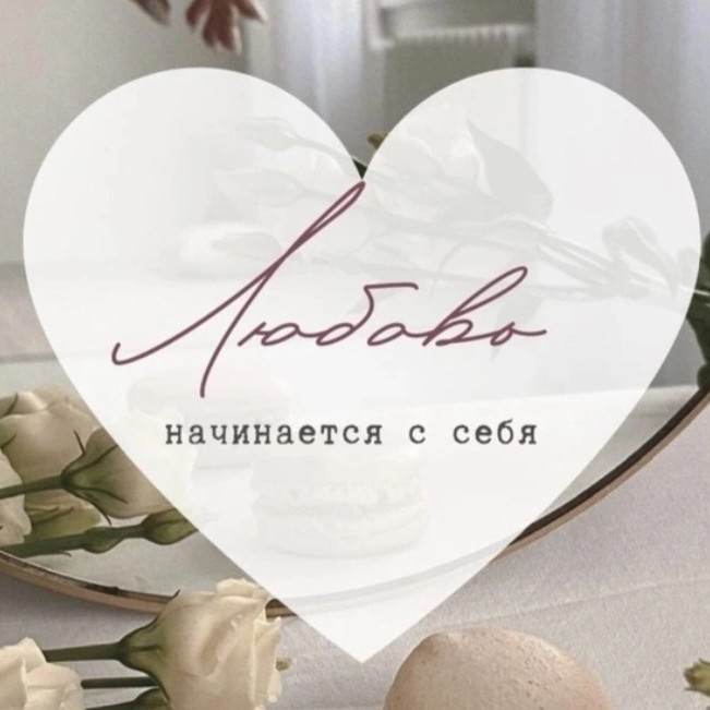 Идиллия