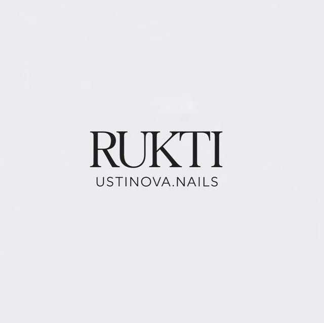 Рукти