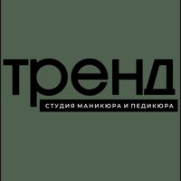 ТРЕНД. Студия маникюра и педикюра — мужской педикюр в городе Батайск