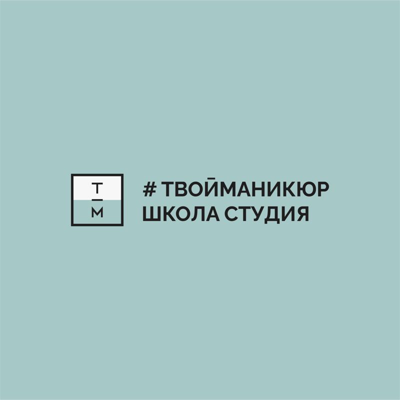 #ТВОЙМАНИКЮР Псковская