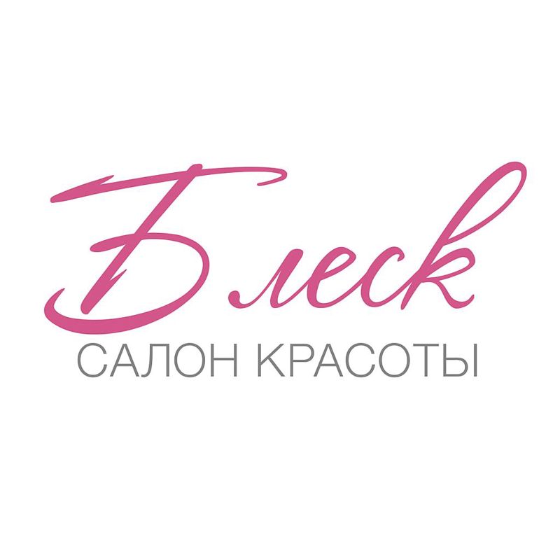 Салон красоты "Блеск"