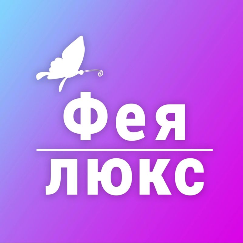Фея Люкс