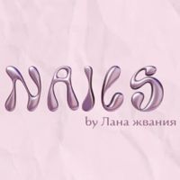 NAILS by Лана Жвания — депиляция-other в городе Шушары