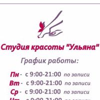 Студия красоты "Ульяна" — rf-лифтинг в Уфе