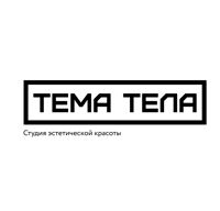 ТЕМА ТЕЛА студия эстетической красоты — LPG массаж в городе Евпатория