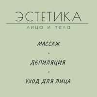Студия эстетики лица и тела — rf-лифтинг в Вологде