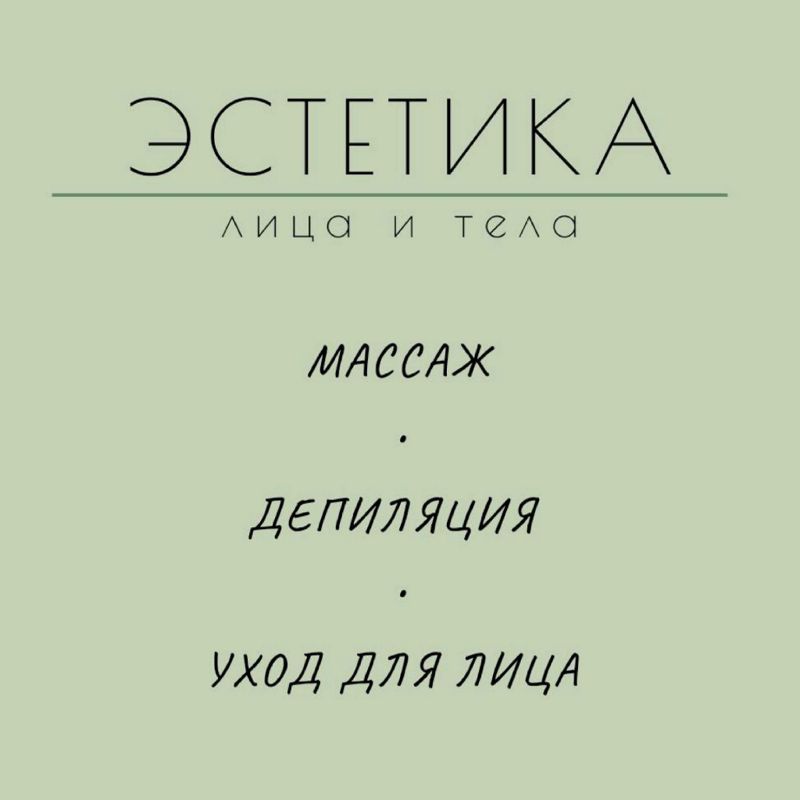 Студия эстетики лица и тела