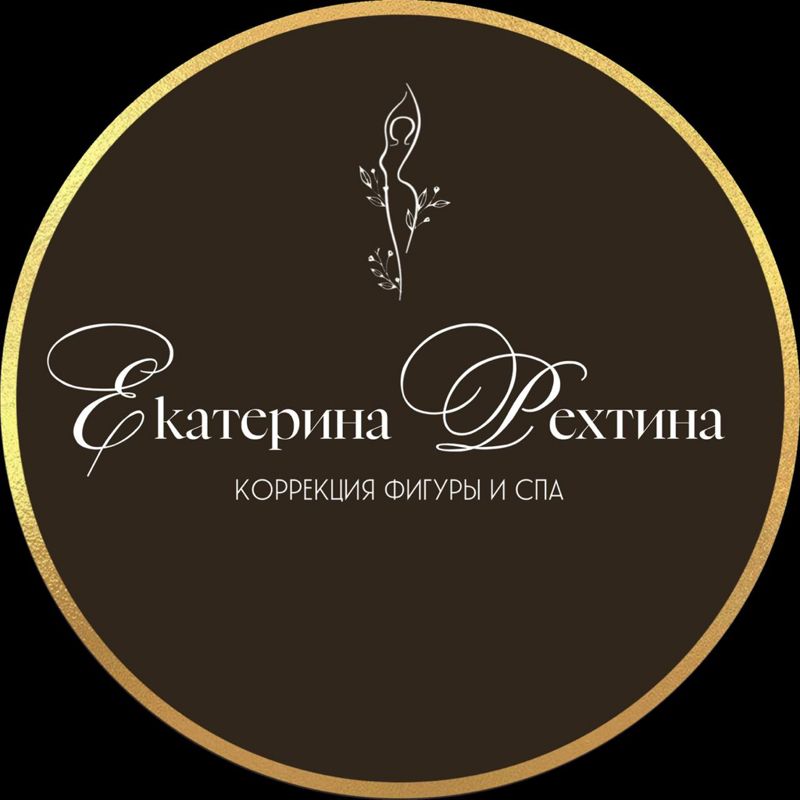 Студия Коррекции фигуры и СПА Екатерины Рехтиной