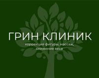 ГРИН КЛИНИК БОР.           СТЕПАНА РАЗИНА 21 — бритьё бороды в городе Бор