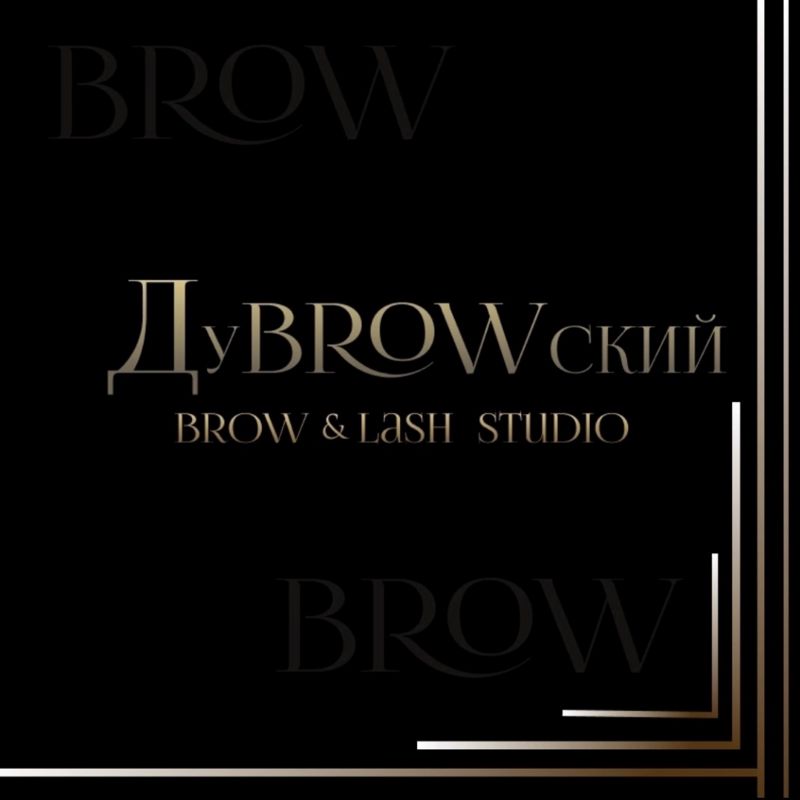 ДуBROWский