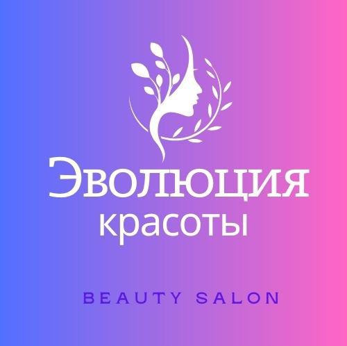 Эволюция красоты