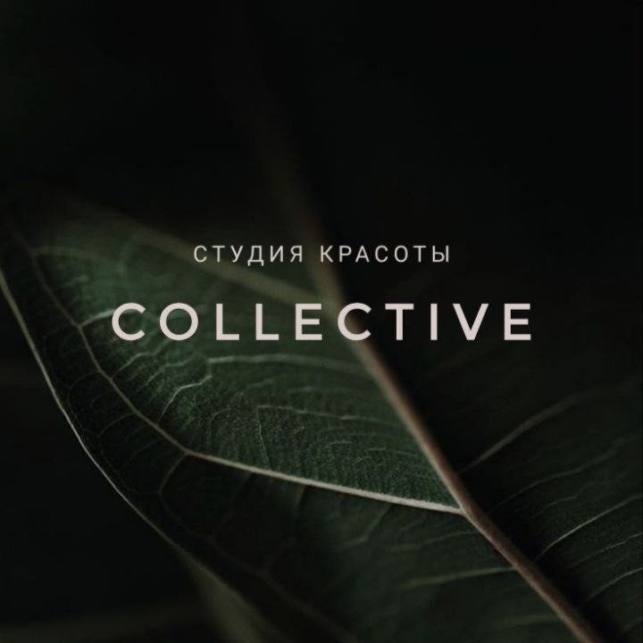 Студия красоты Collective