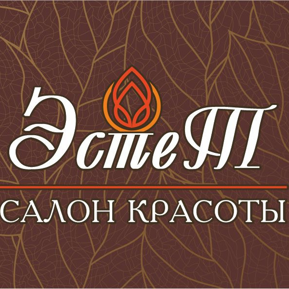 Салон красоты "Эстет"