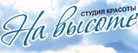 Студия красоты « На Высоте» — rf-лифтинг в Оренбурге