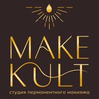 Студия перманента MAKE KULT — ботокс инъекция в Королёве