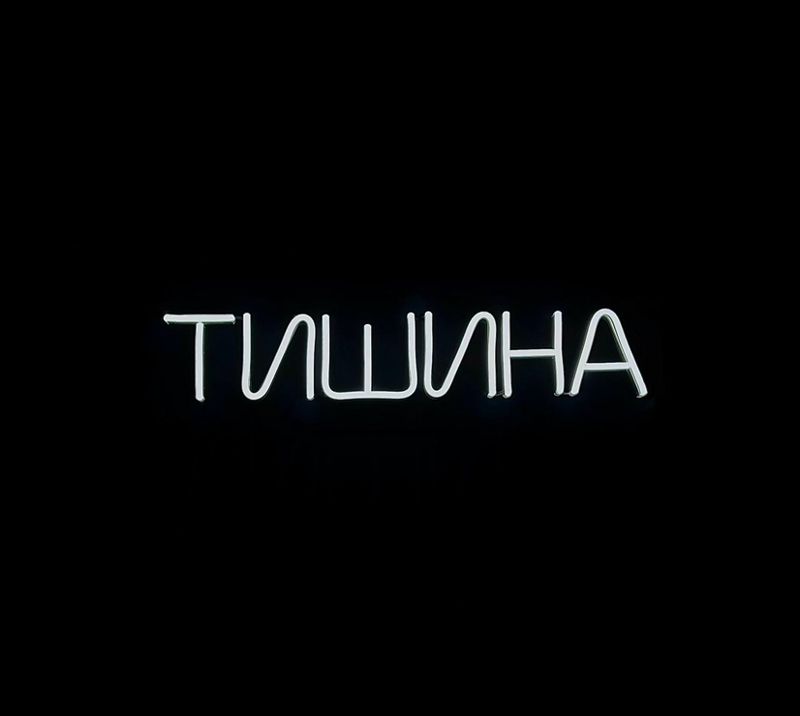 Студия массажа «ТИШИНА» г. ЯРОСЛАВЛЬ