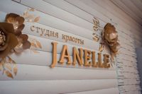 студия красоты  “Janelle” — кератиновое выпрямление в городе Волжский