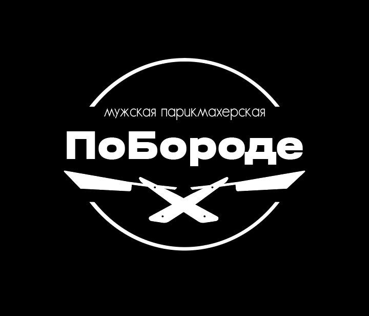 ПоБороде