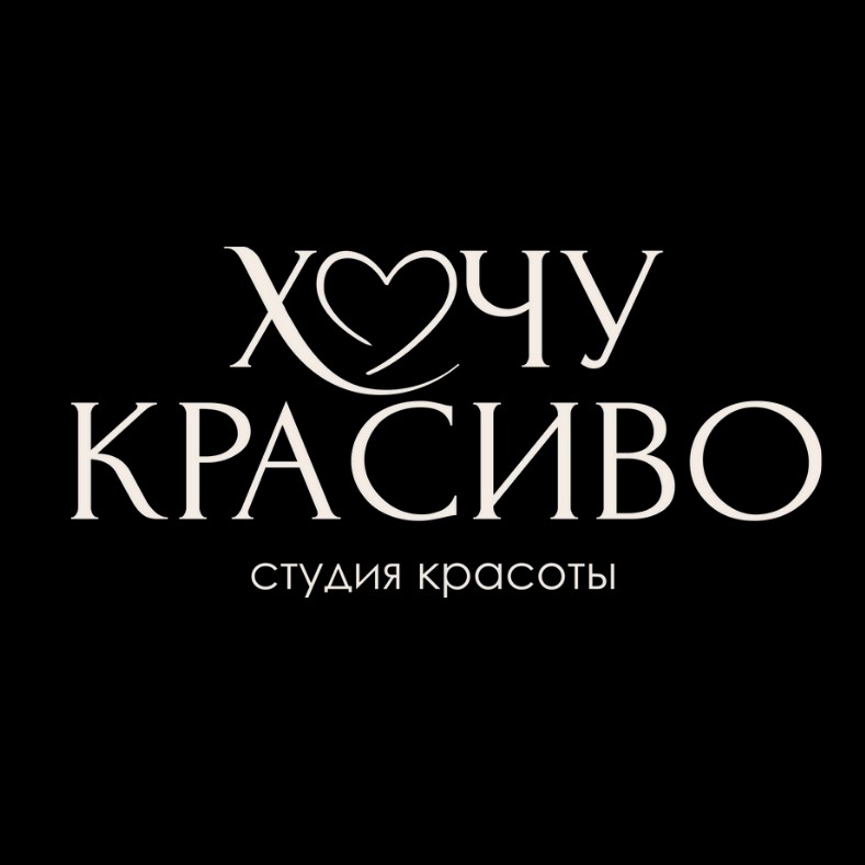 Хочу красиво.