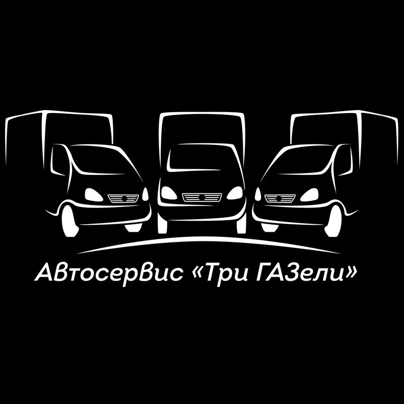 Три Газели