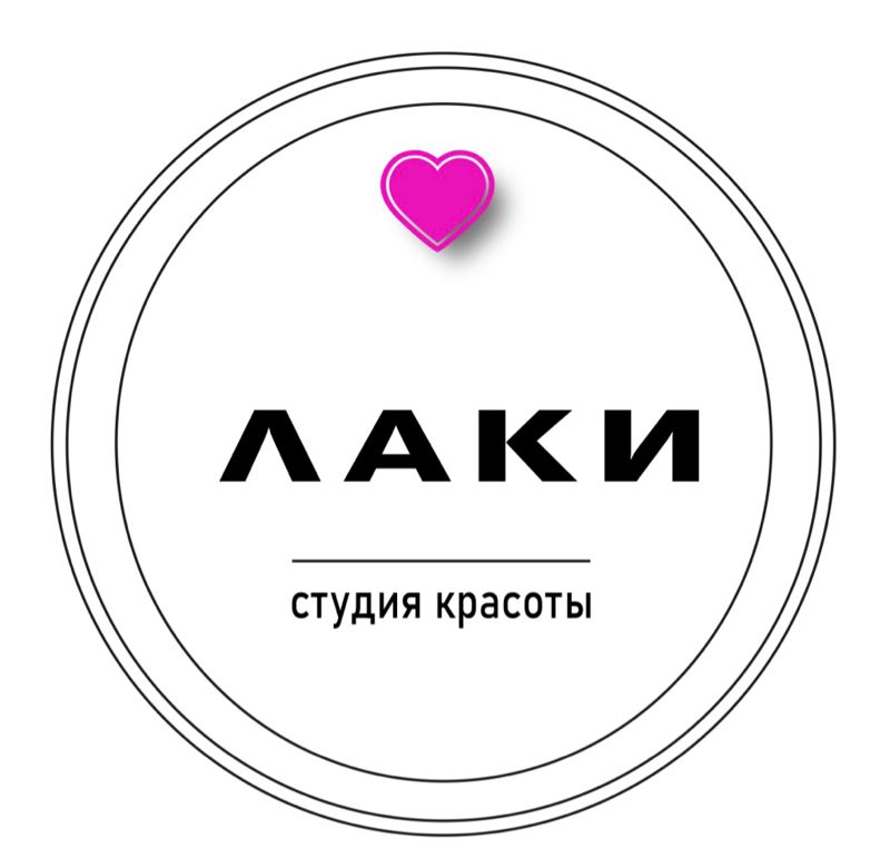 ЛАКИ | студия красоты