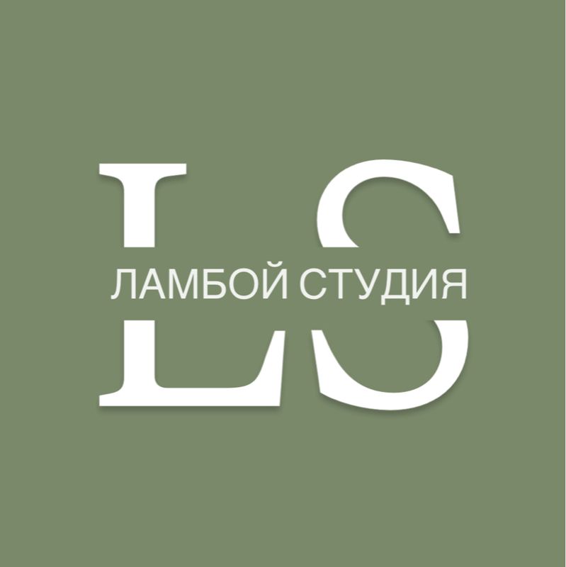 LAMBOY STUDIO | ЛАМБОЙ СТУДИЯ