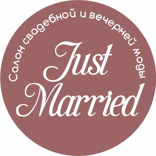 Свадебный салон &amp;quot;Just Married&amp;quot;