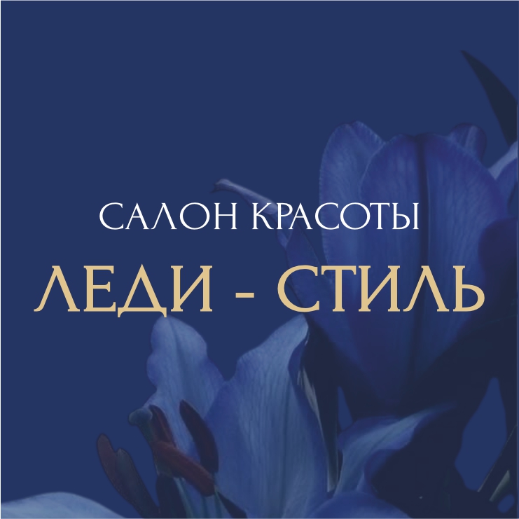 Салон Леди-Стиль