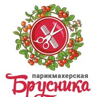 Салон Семейная Парикмахерская Брусника — биозавивка в Мурманске
