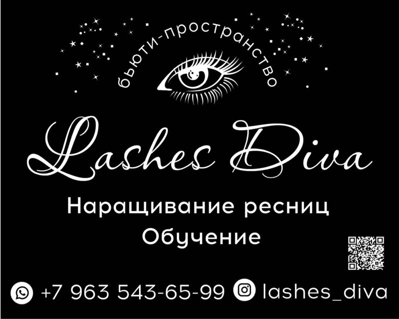 ЛЭШЕС ДИВА
