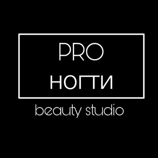 Pro Ногти