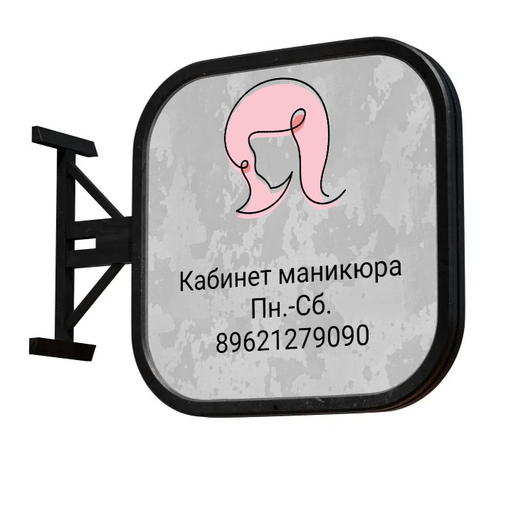 Кабинет маникюра