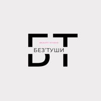 студия БЕЗ’ТУШИ — наращивание ресниц + оформление бровей в Симферополе