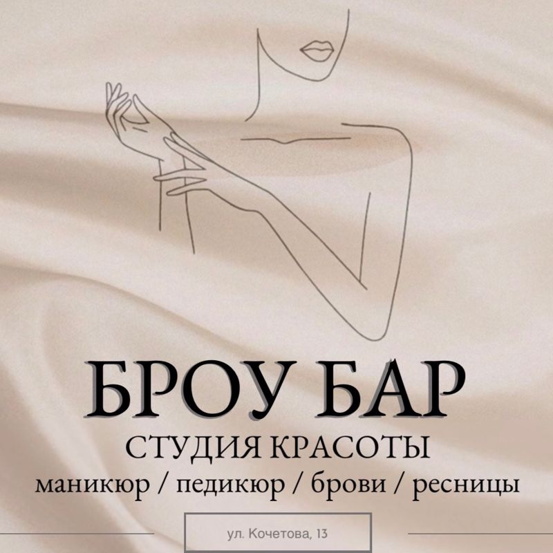 Броу Бар
